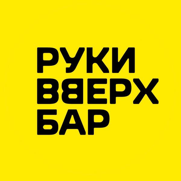 Локация Руки Вверх Бар